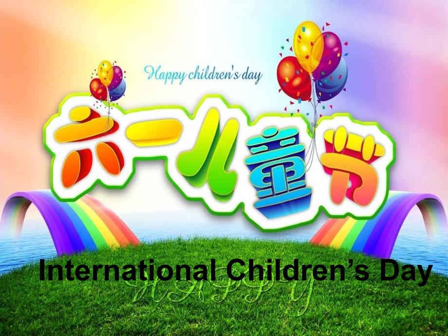 2018春六年级英语下册 unit 8《international children’s day》课件5 （新版）湘少版_第2页