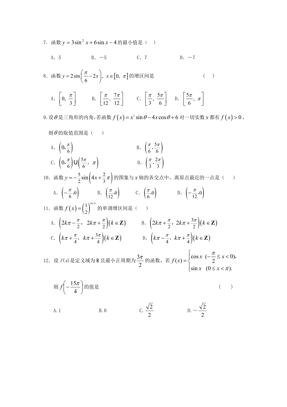 高中数学《三角函数的图象和性质》同步练习3 新人教a版必修4_第2页