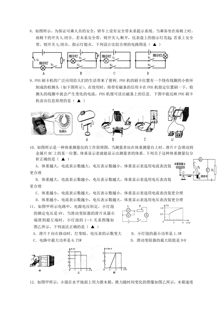 江苏省无锡市北塘区2014届九年级物理二模考试试题_第2页