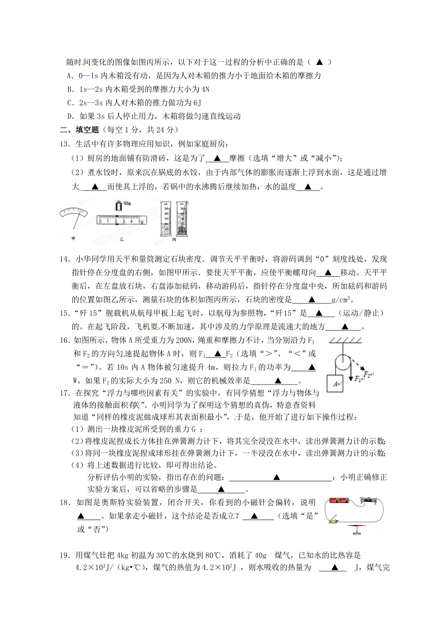 江苏省无锡市北塘区2014届九年级物理二模考试试题_第3页