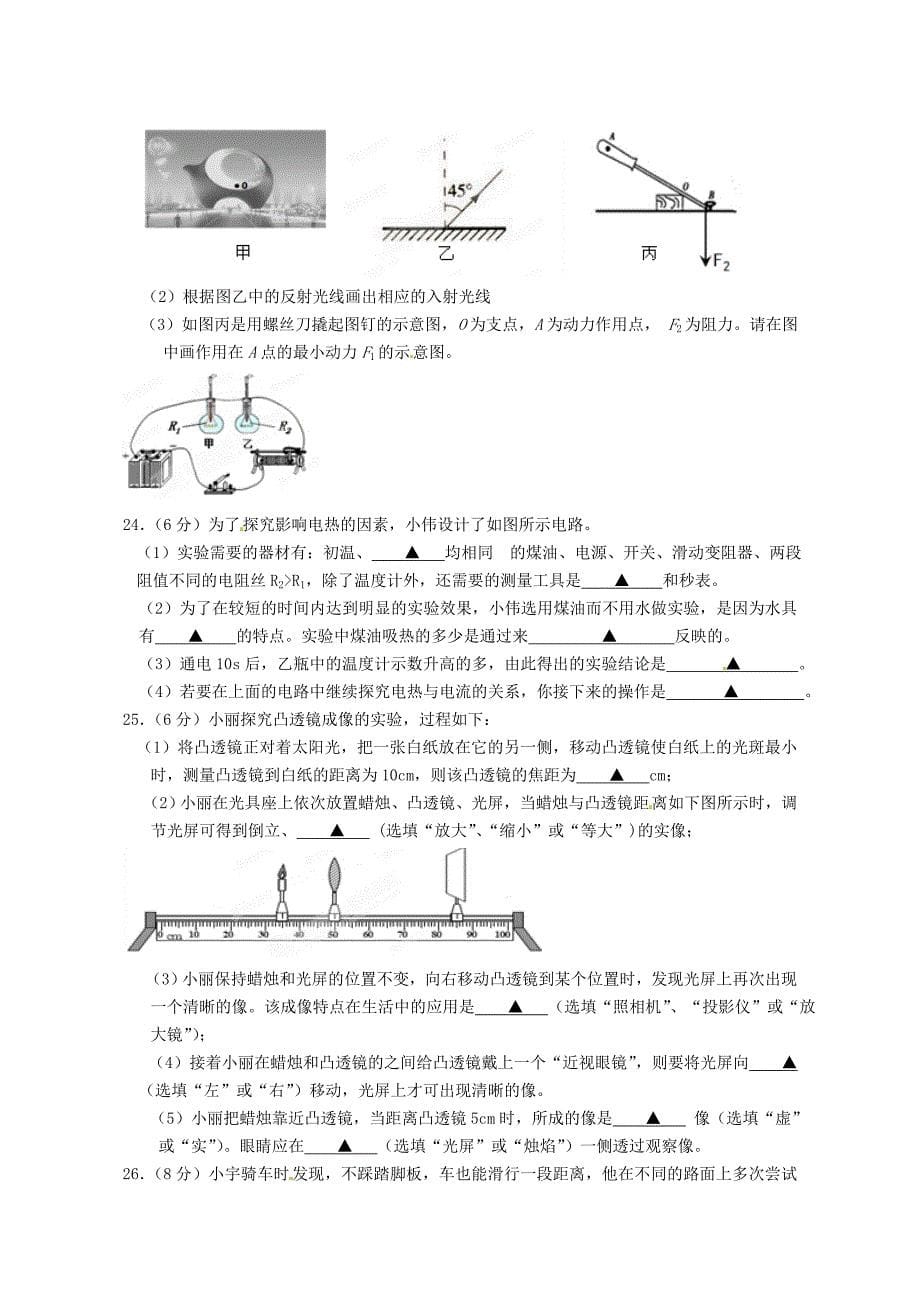 江苏省无锡市北塘区2014届九年级物理二模考试试题_第5页