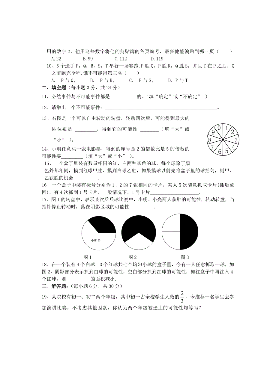 七年级数学上册 第七章可能性单元评估试卷 北师大版_第2页