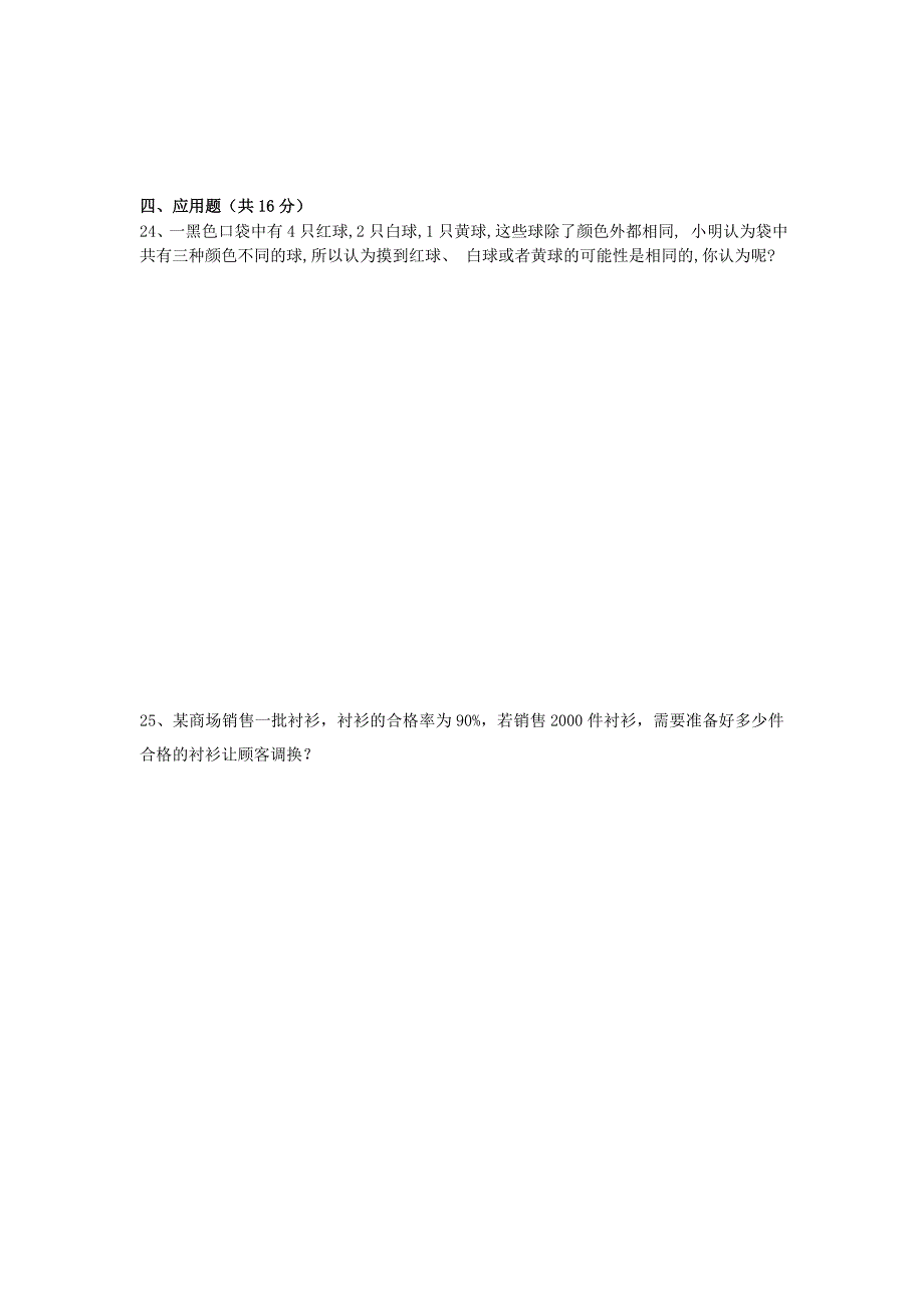 七年级数学上册 第七章可能性单元评估试卷 北师大版_第4页