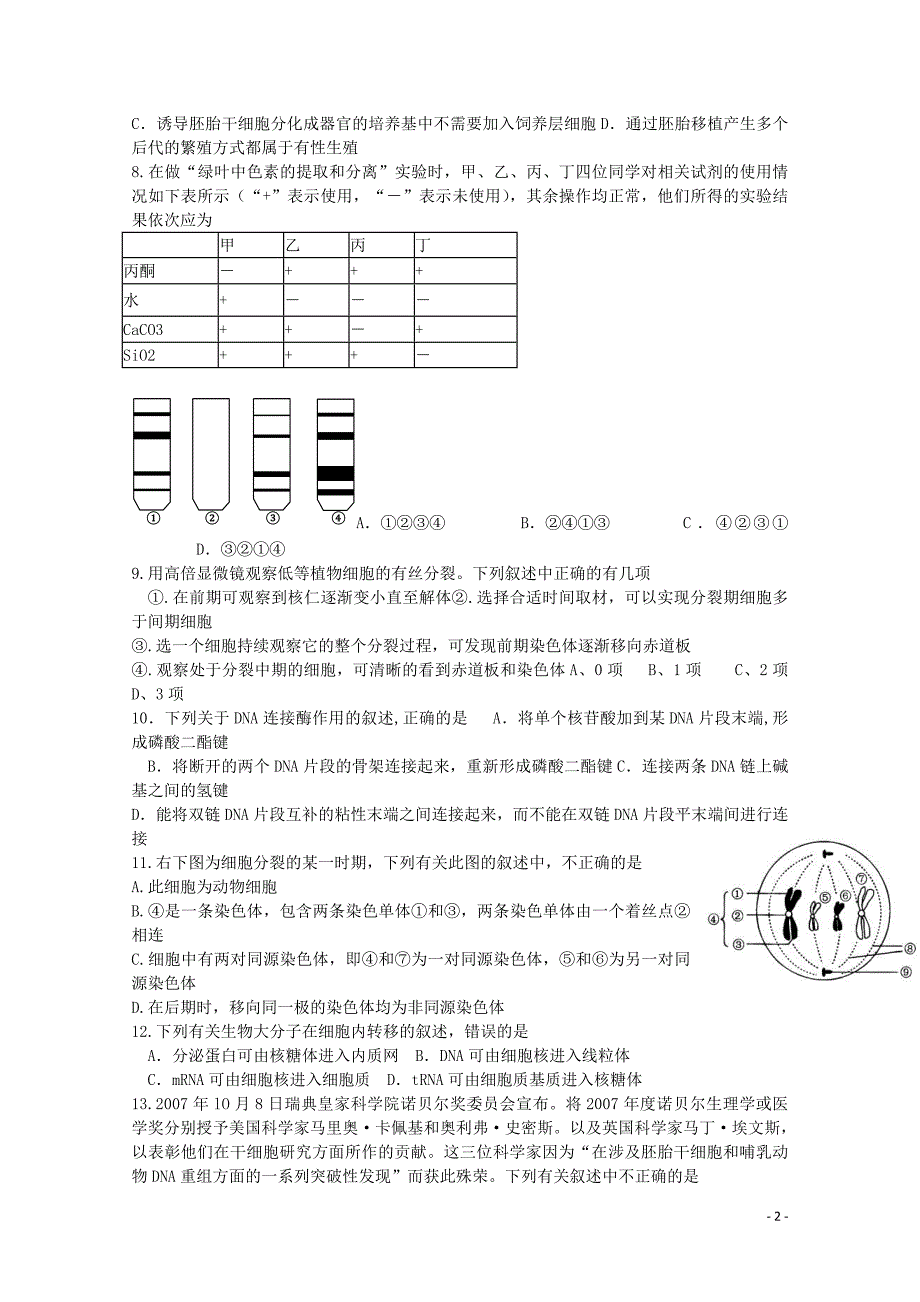 2015年高考生物小题专练系列16（无答案）_第2页