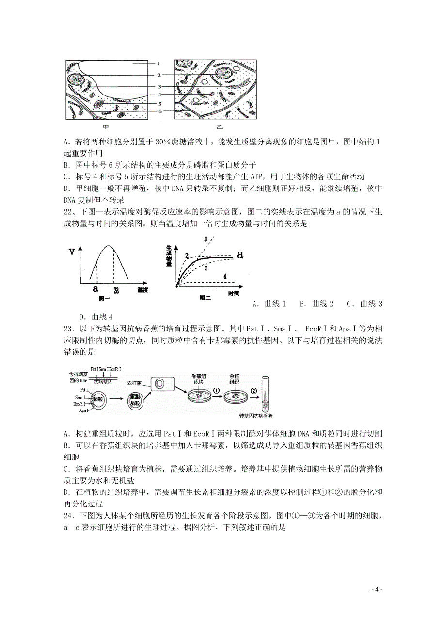 2015年高考生物小题专练系列16（无答案）_第4页