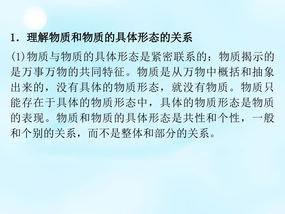 2018届高考政治一轮复习 第2单元 第4课 探究世界的本质课件 新人教版必修4_第4页