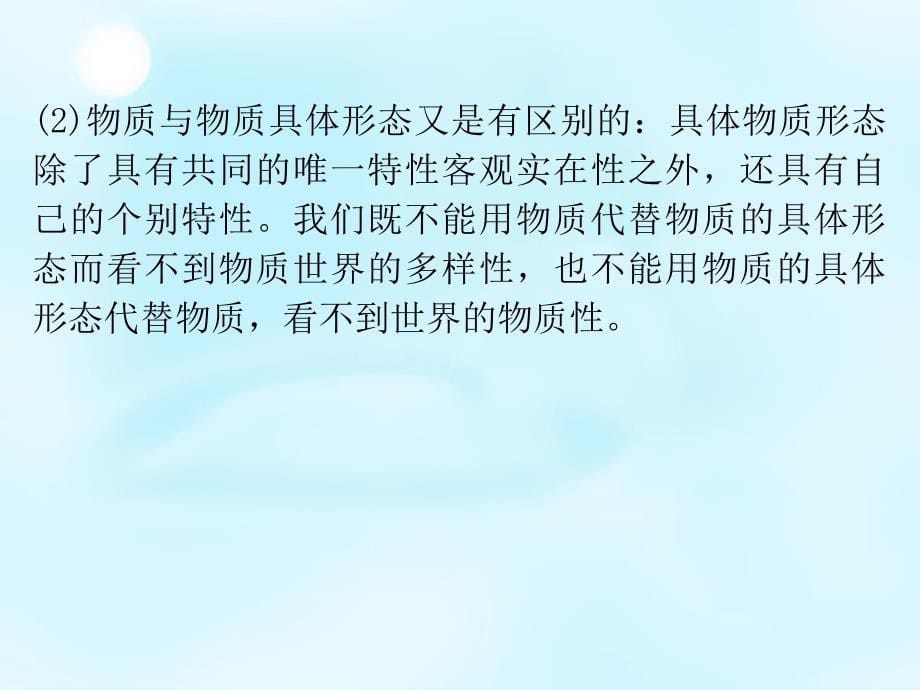 2018届高考政治一轮复习 第2单元 第4课 探究世界的本质课件 新人教版必修4_第5页