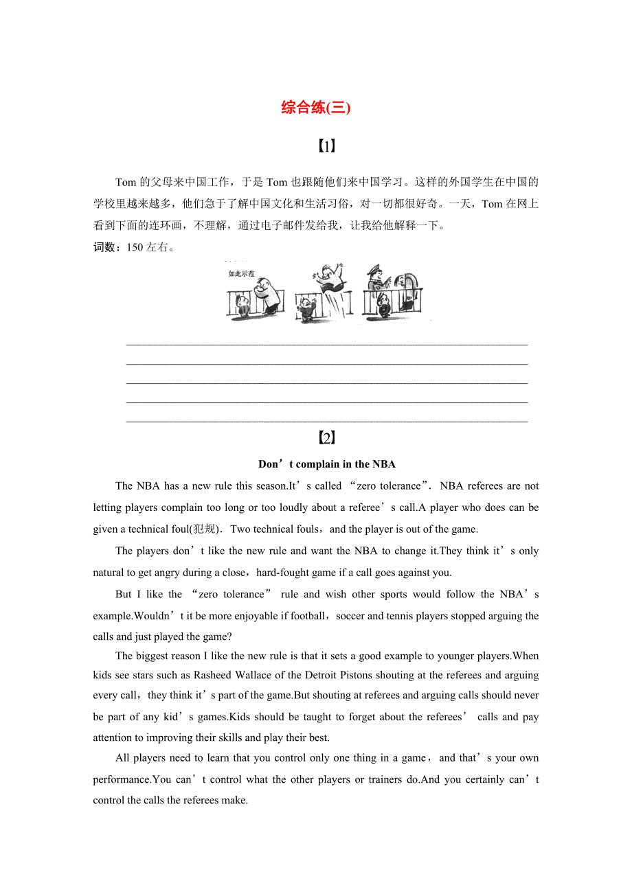 （冀、贵、甘（全国ⅱ）专用）2011届高三英语二轮复习 专题三 书面表达综合练（三）_第1页