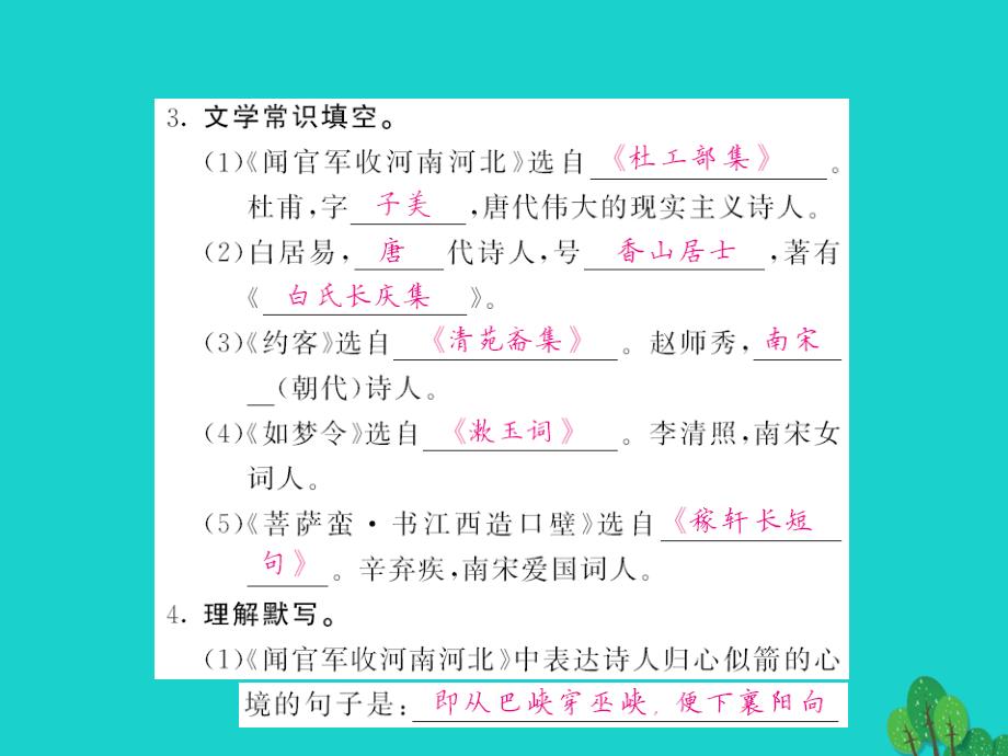 2018年九年级语文上册 第七单元 第29课《诗词五首》课件 语文版_第3页