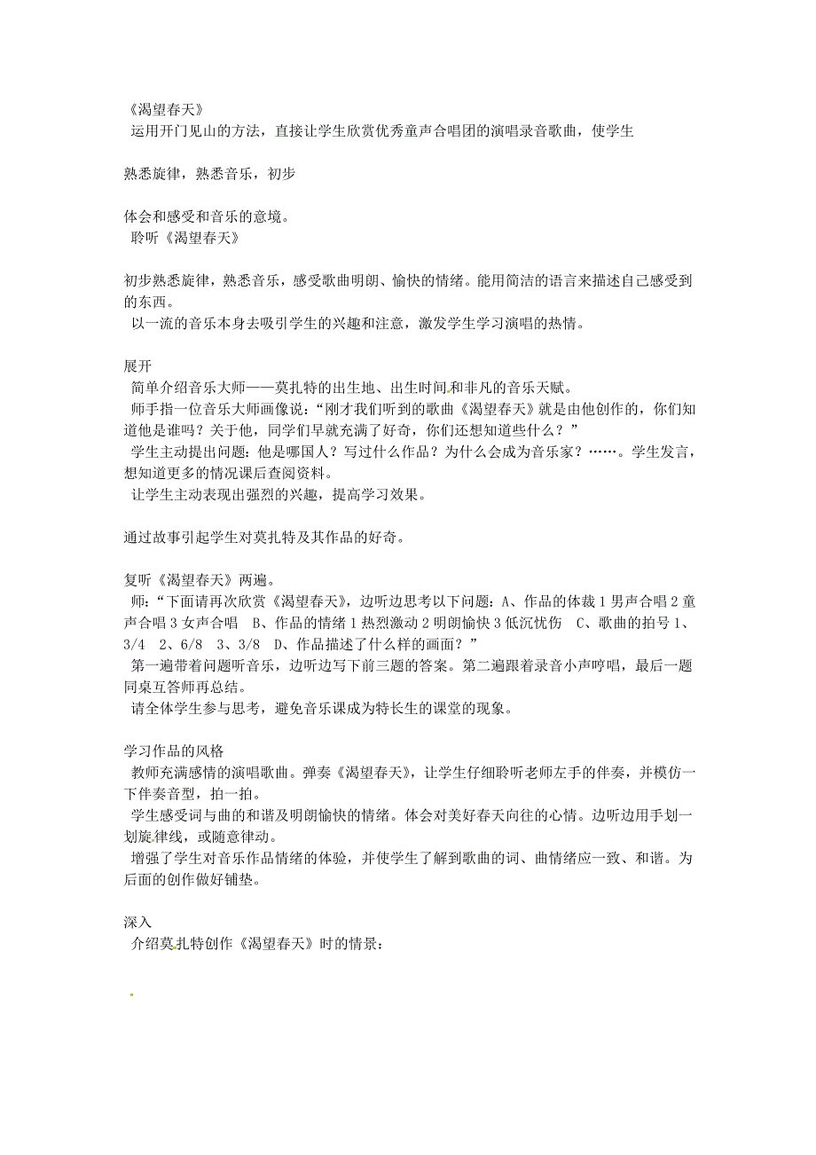 江苏省东台市唐洋镇中学初中音乐《渴望春天》教案_第2页