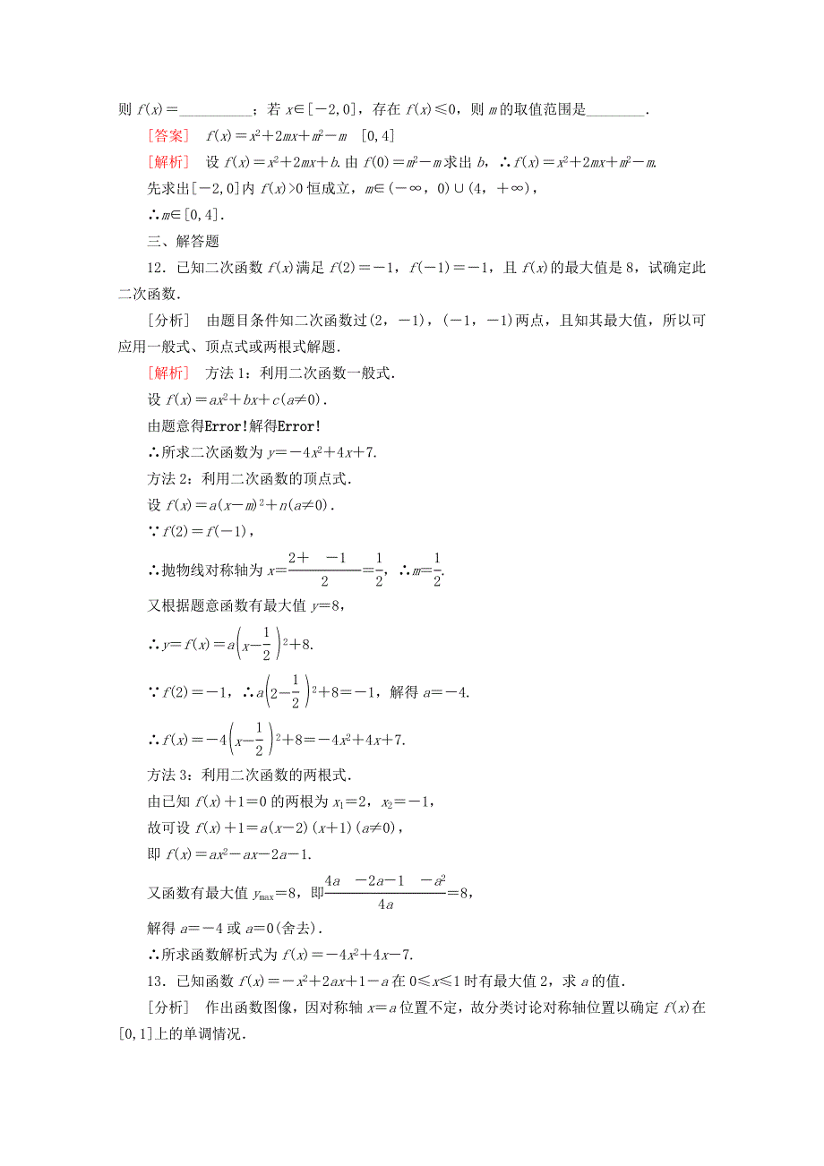 2012届高三数学一轮复习 2-4同步练习 北师大版_第4页