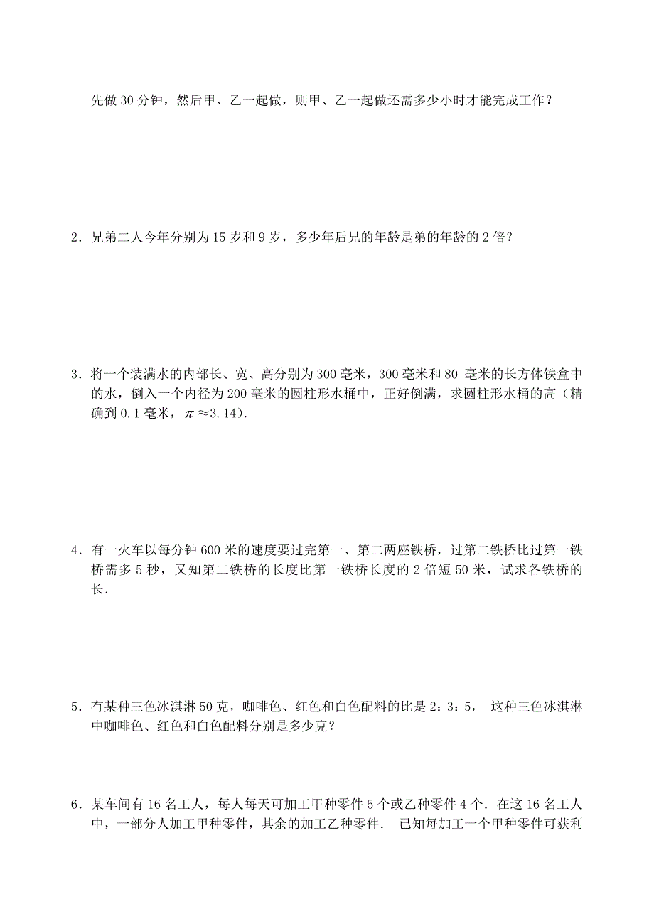 七年级数学上册 学一元一次方程应用题复习题 人教新课标版_第2页