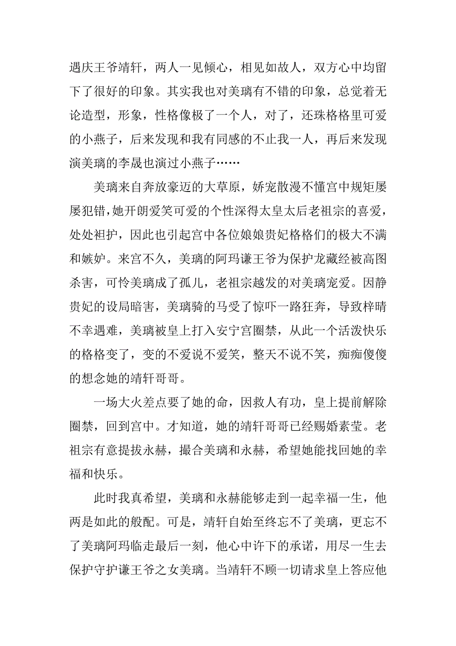 电视剧《倾城绝恋》观后感_第2页