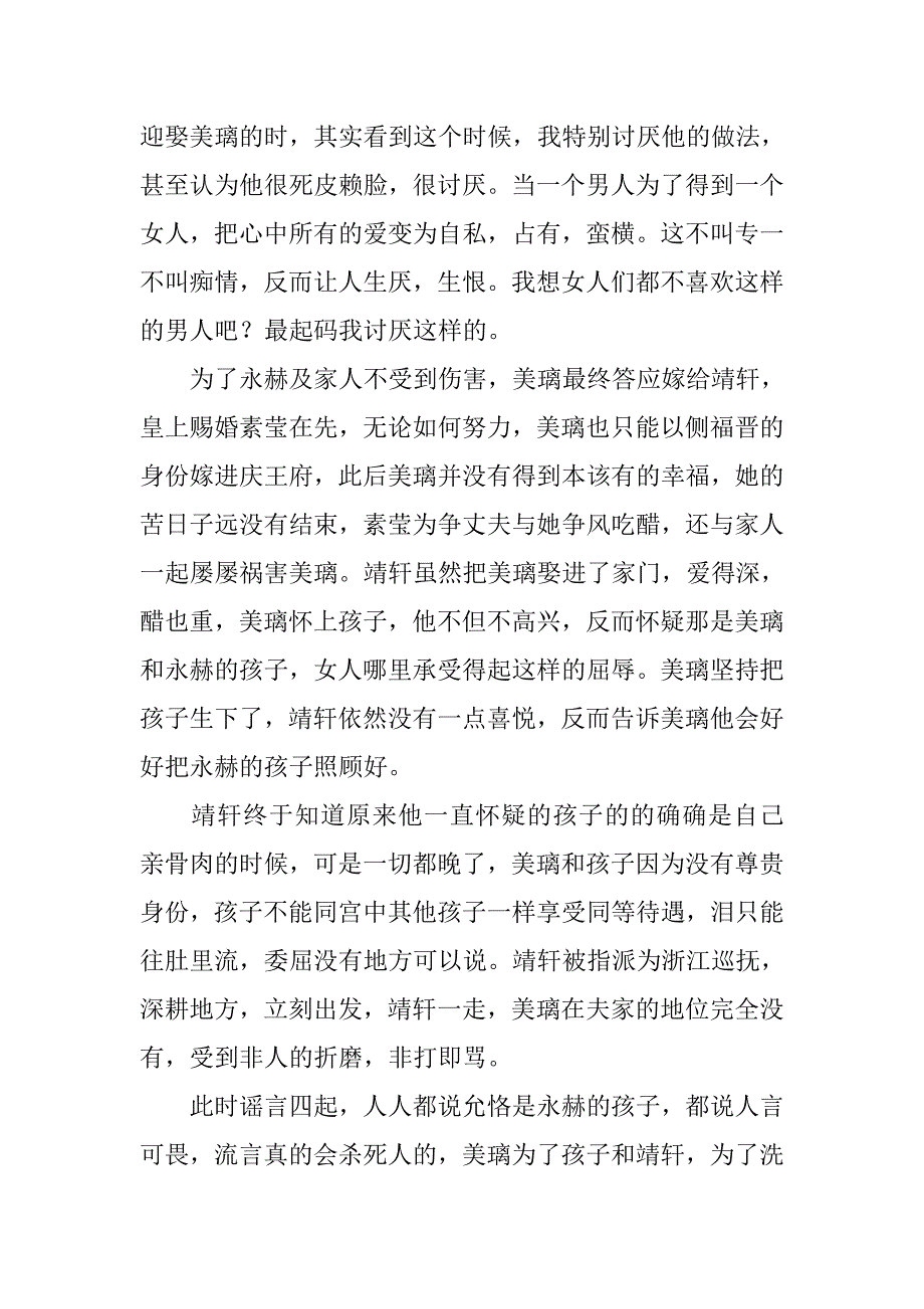 电视剧《倾城绝恋》观后感_第3页