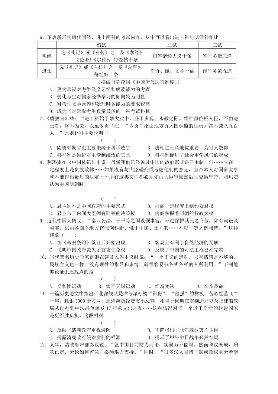 河北省2012届高三历史第三次月考_第2页