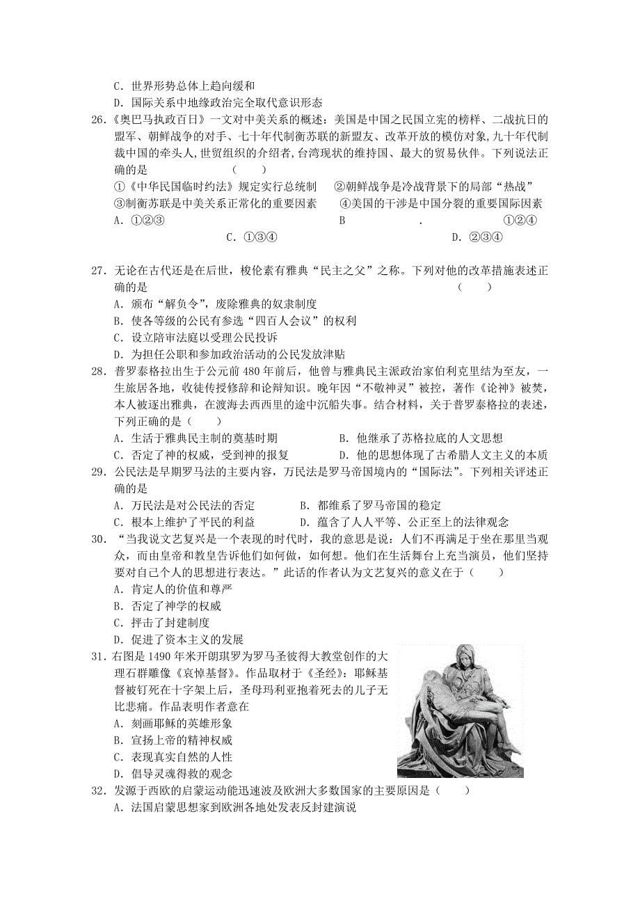 河北省2012届高三历史第三次月考_第5页