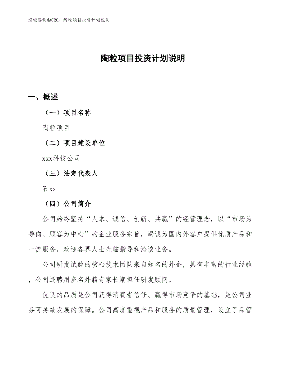 陶粒项目投资计划说明_第1页