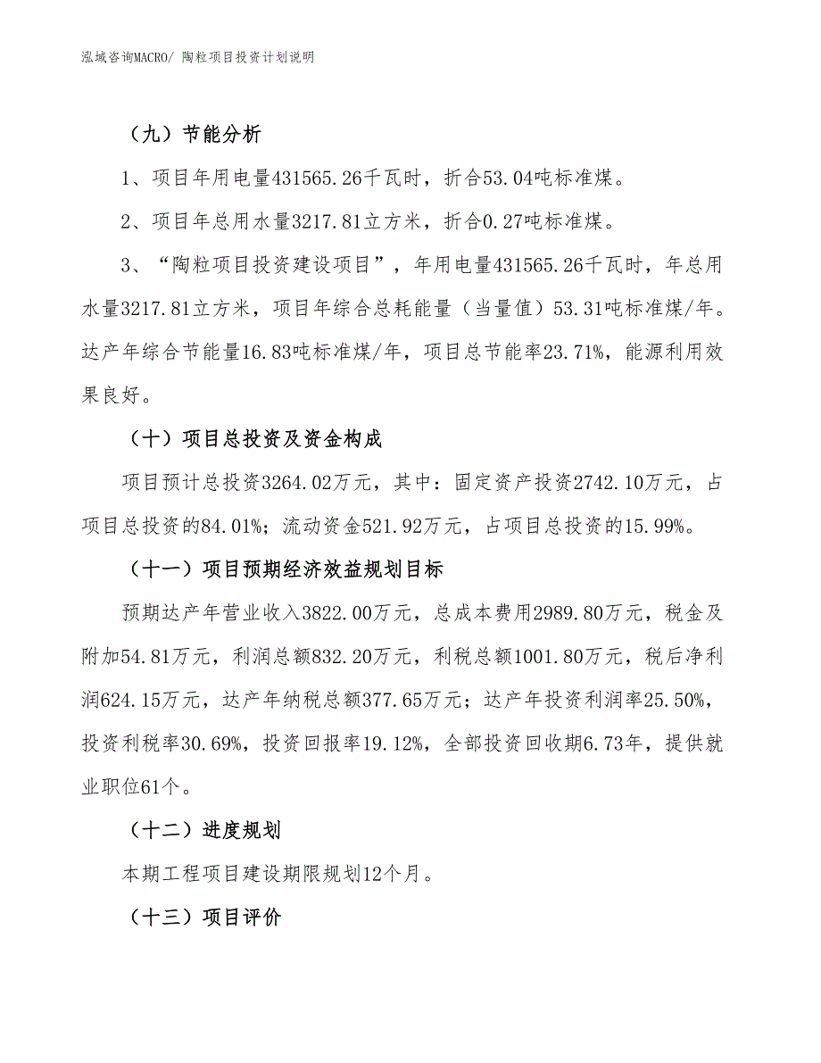 陶粒项目投资计划说明_第3页