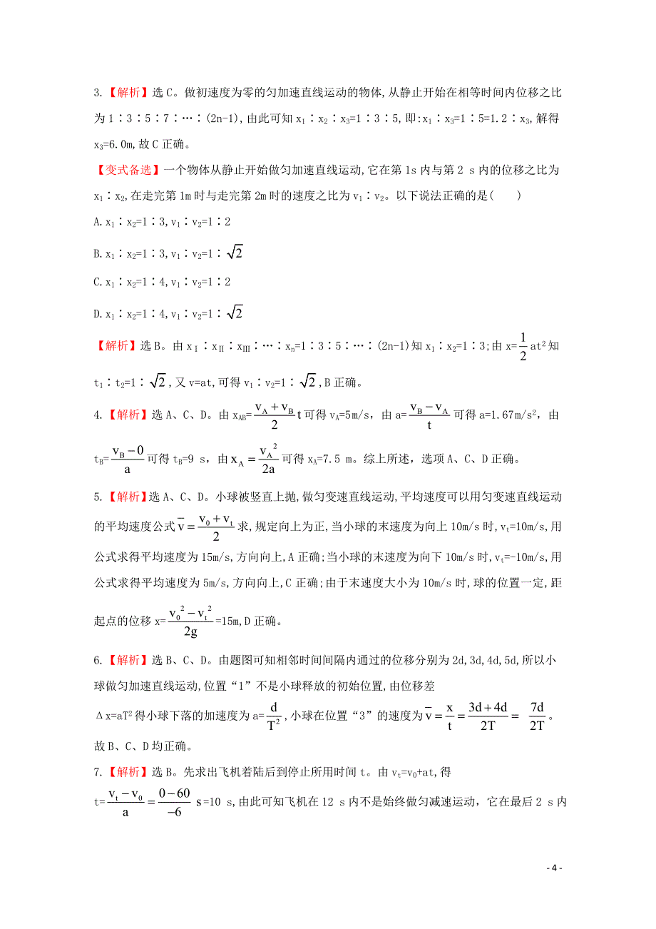 2015高考物理一轮复习 阶段性效果检测题7（含解析）_第4页