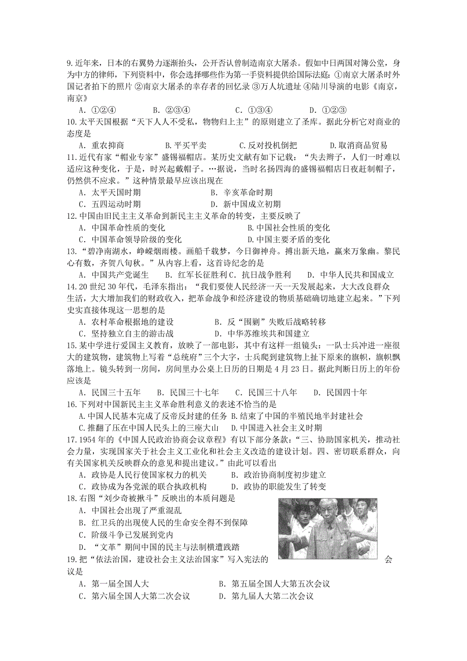 江苏省徐州市睢宁县宁海外国语学校2014-2015学年高一历史12月学情调研考试试题_第2页