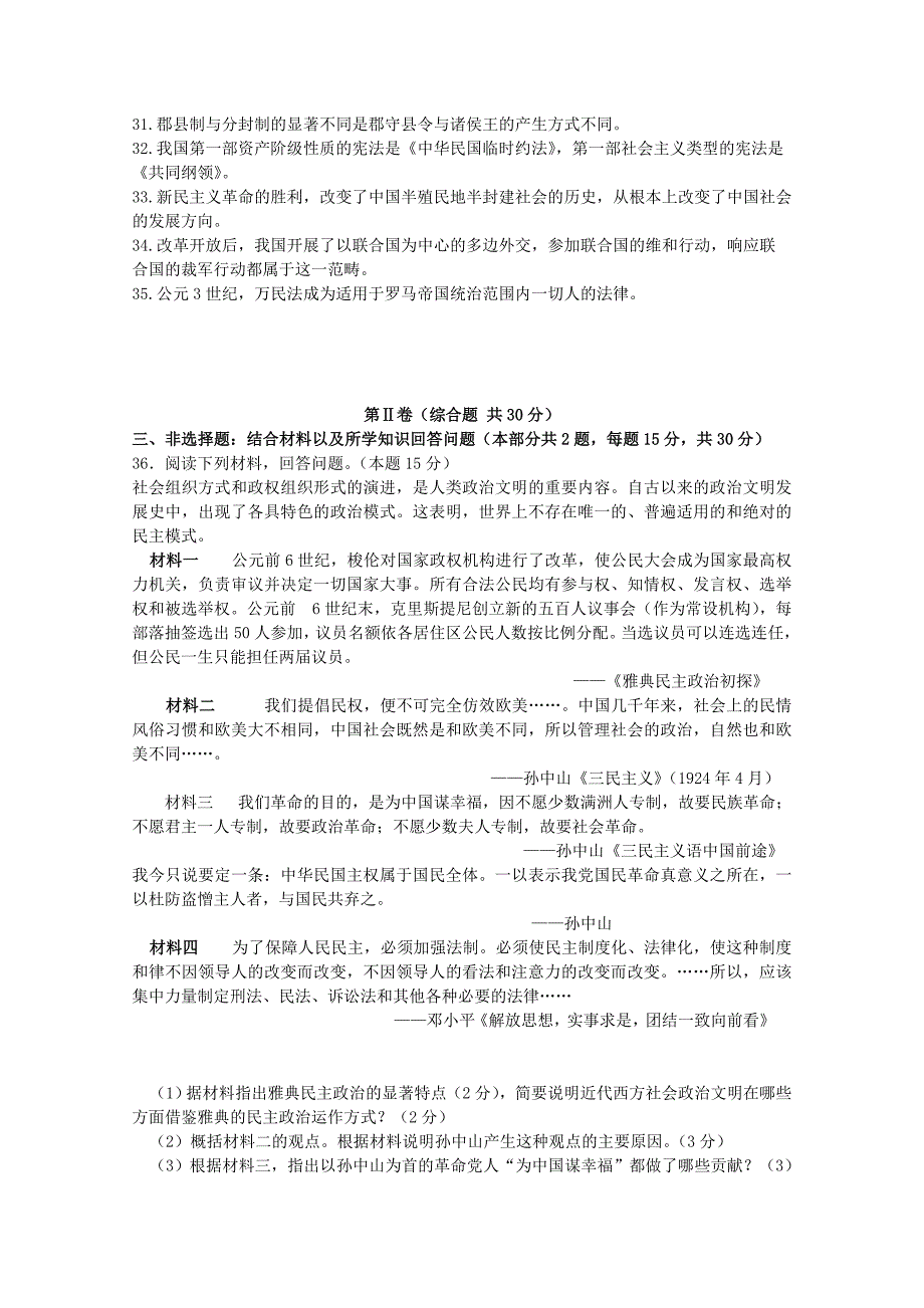 江苏省徐州市睢宁县宁海外国语学校2014-2015学年高一历史12月学情调研考试试题_第4页