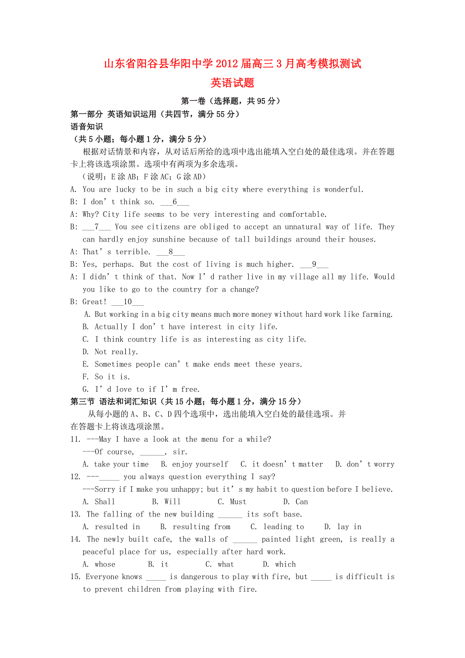 山东省阳谷县华阳中学2012届高考英语3月模拟测试新人教版_第1页