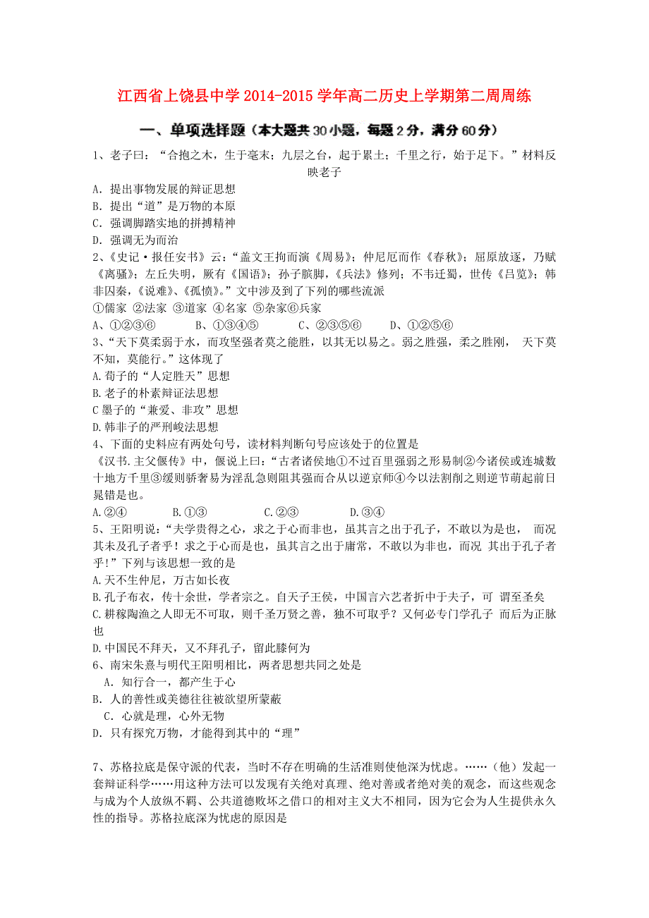 江西省2014-2015学年高二历史上学期第二周周练试题_第1页