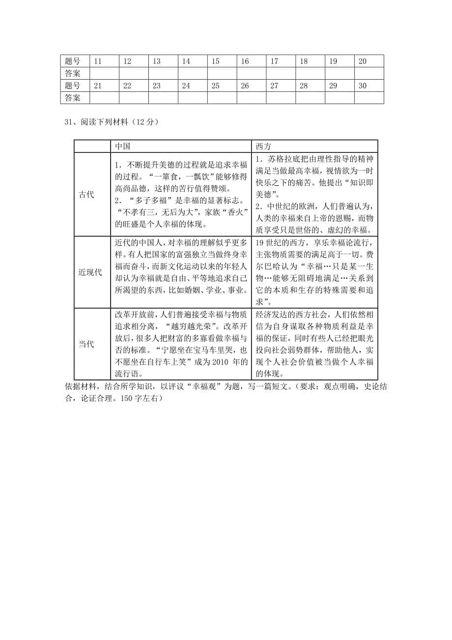 江西省2014-2015学年高二历史上学期第二周周练试题_第5页