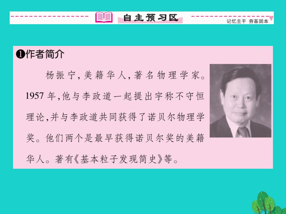 2018年秋八年级语文上册 第五单元 20《世纪之交的科学随想 》课件 （新版）语文版_第4页