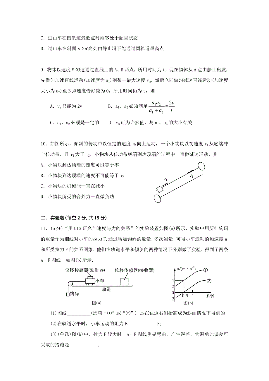 江西省高安二中2015届高三物理上学期第二次月考b卷_第3页