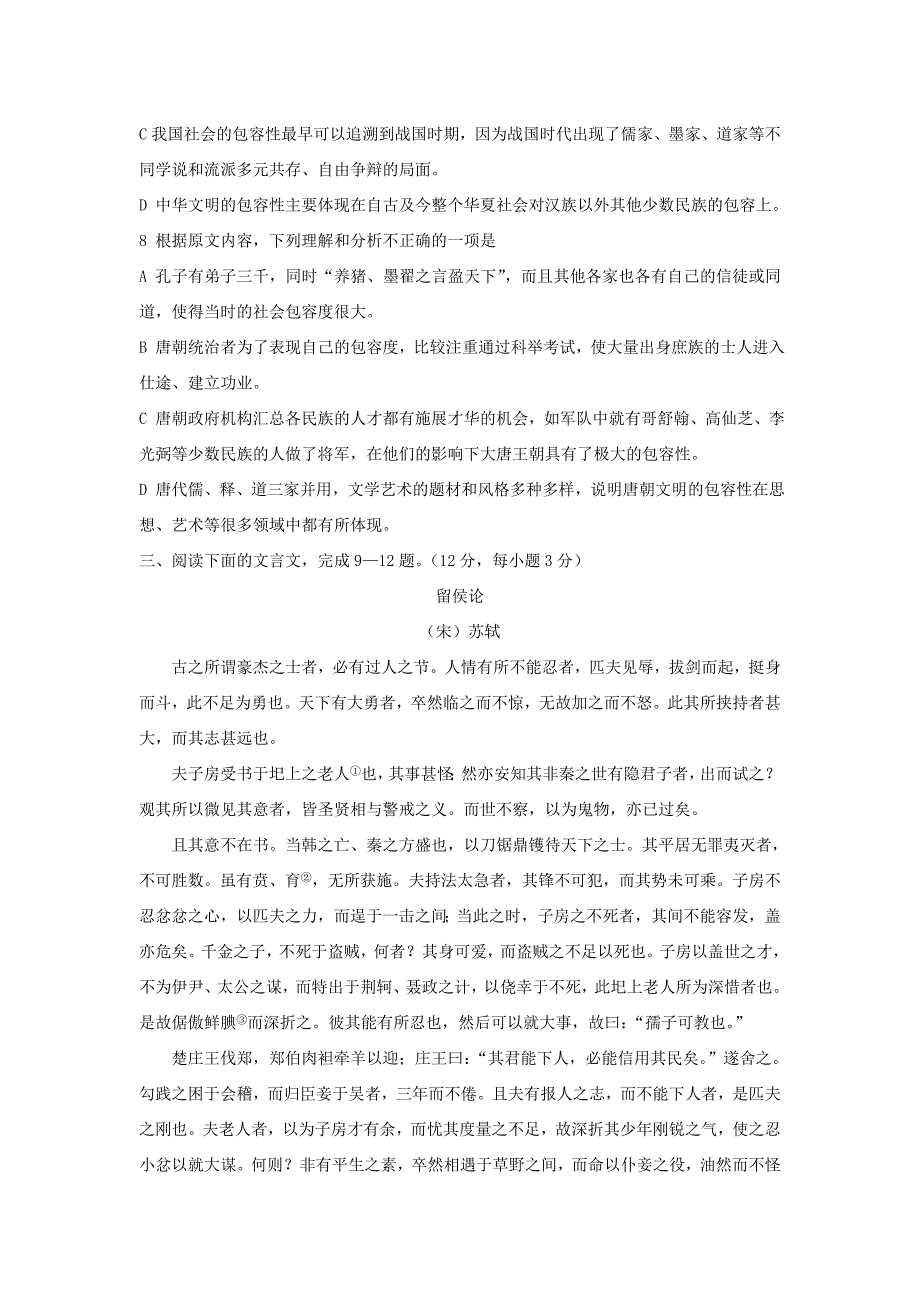 山东省济宁市济宁一中2014-2015学年高二语文上学期期中试题_第4页