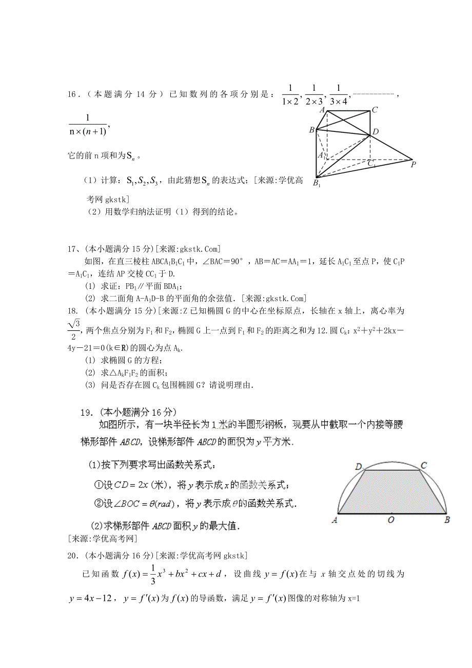 江苏省东台市创新学校2014-2015学年高二数学12月月考试题 理（答案不全）_第2页