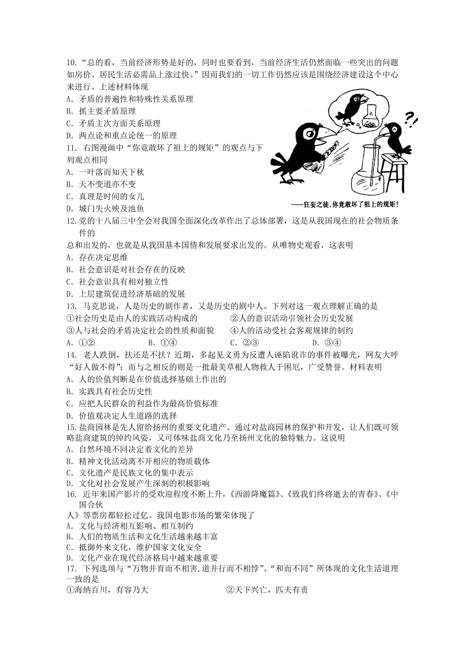 江苏省2014-2015学年高二政治12月阶段考试试题（选修）_第2页