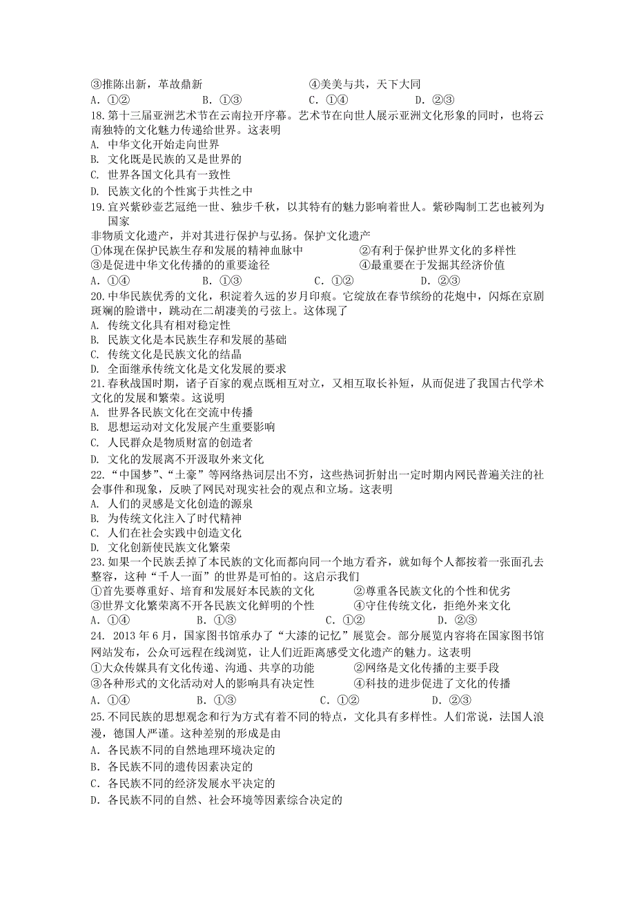 江苏省2014-2015学年高二政治12月阶段考试试题（选修）_第3页