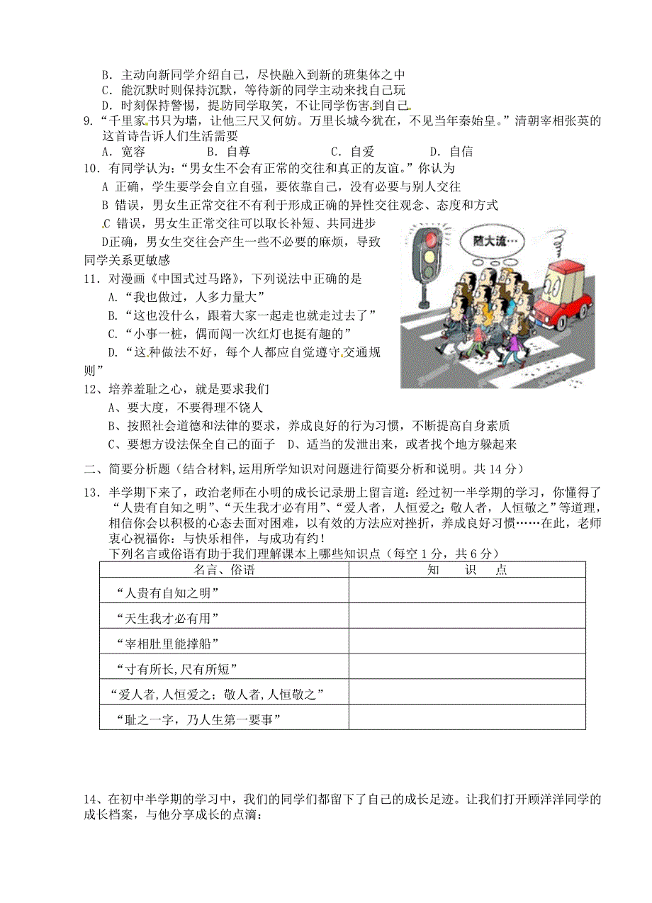 江苏省大丰市实验初级中学2014-2015学年七年级政治上学期期中试题 苏教版_第2页