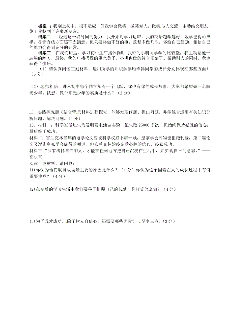 江苏省大丰市实验初级中学2014-2015学年七年级政治上学期期中试题 苏教版_第3页