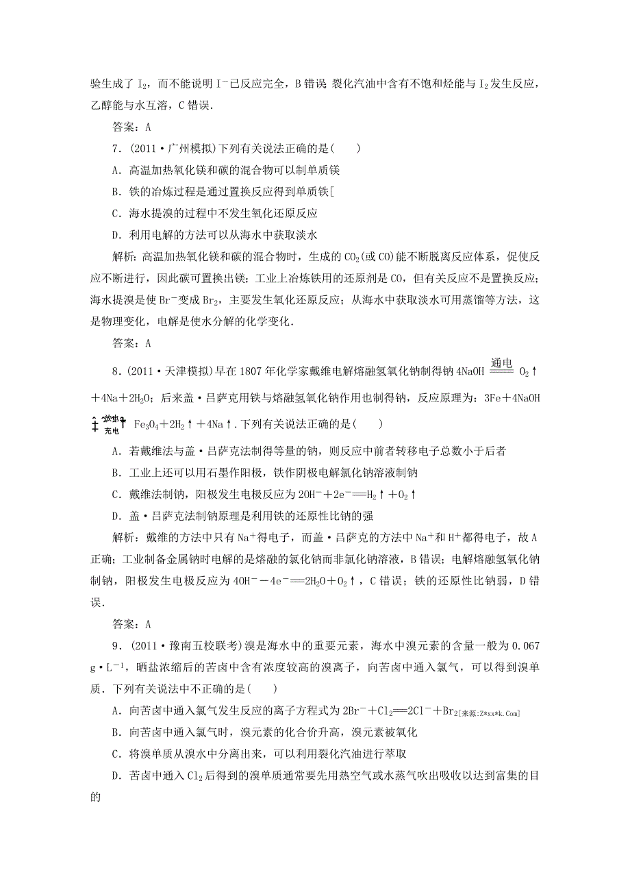 2012届高三化学 11.1 开发利用金属矿物和海水资源基础复习针对测试_第3页