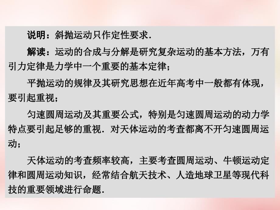 2018届高考物理一轮复习 4.1曲线运动 运动的合成与分解课件_第3页