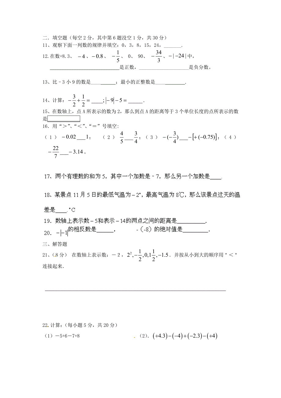 江苏省新沂市王楼中学2014-2015学年七年级数学上学期第一次月考试题（无答案） 苏科版_第2页