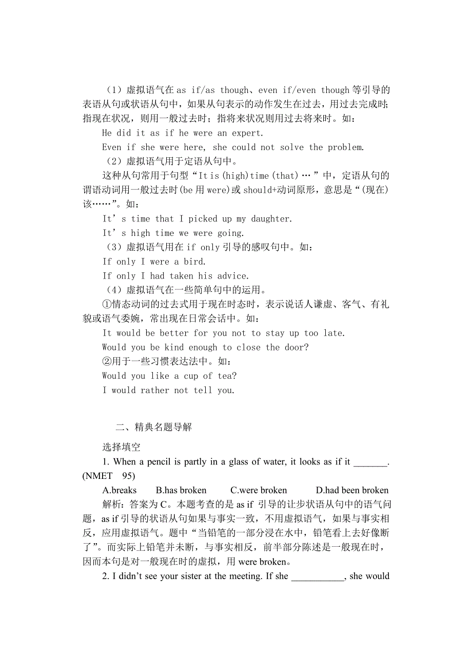 2011年高考英语 专项训练虚拟语气 新人教版_第3页