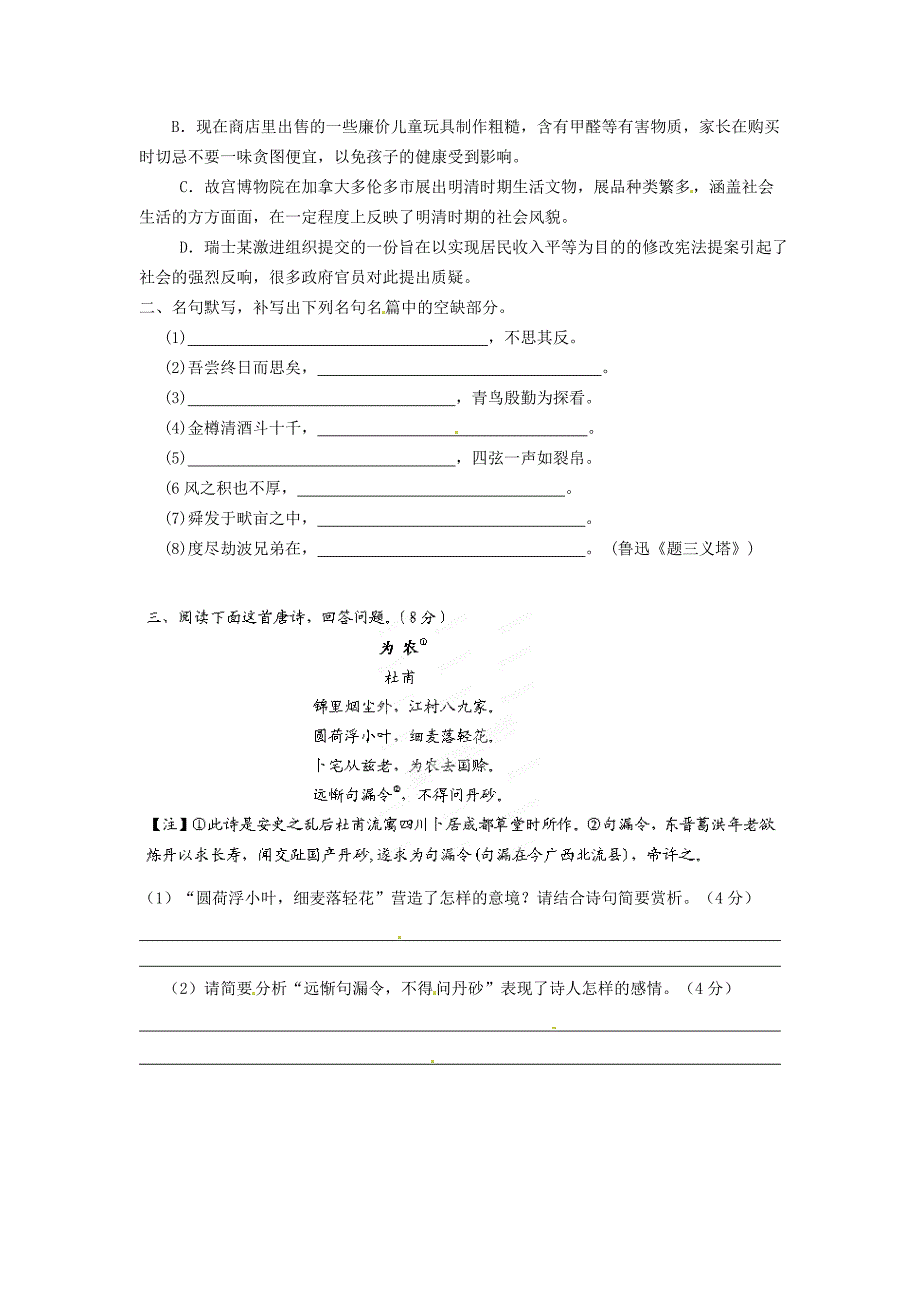 江苏省泰兴市第三高级中学2014届高三语文小练习（十二）_第2页