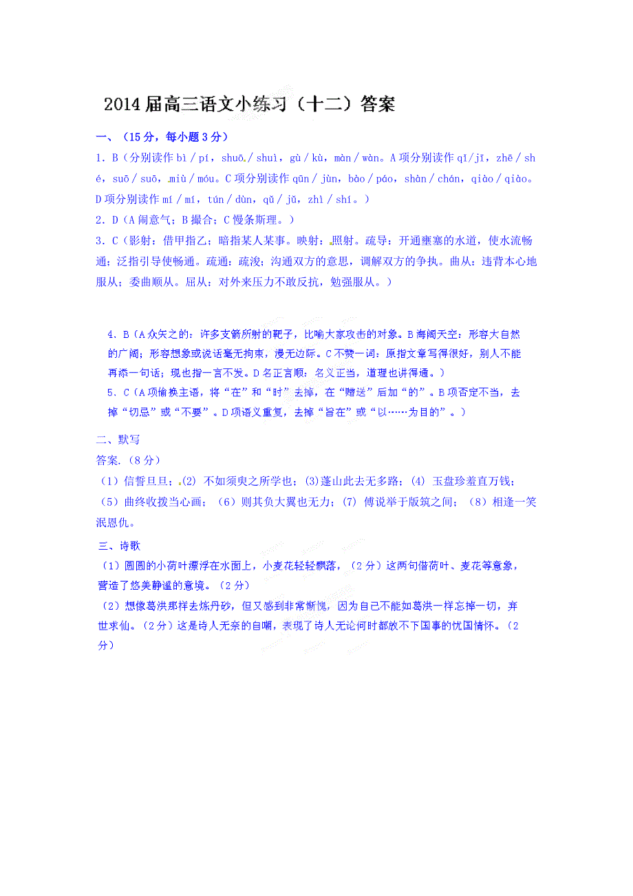 江苏省泰兴市第三高级中学2014届高三语文小练习（十二）_第3页