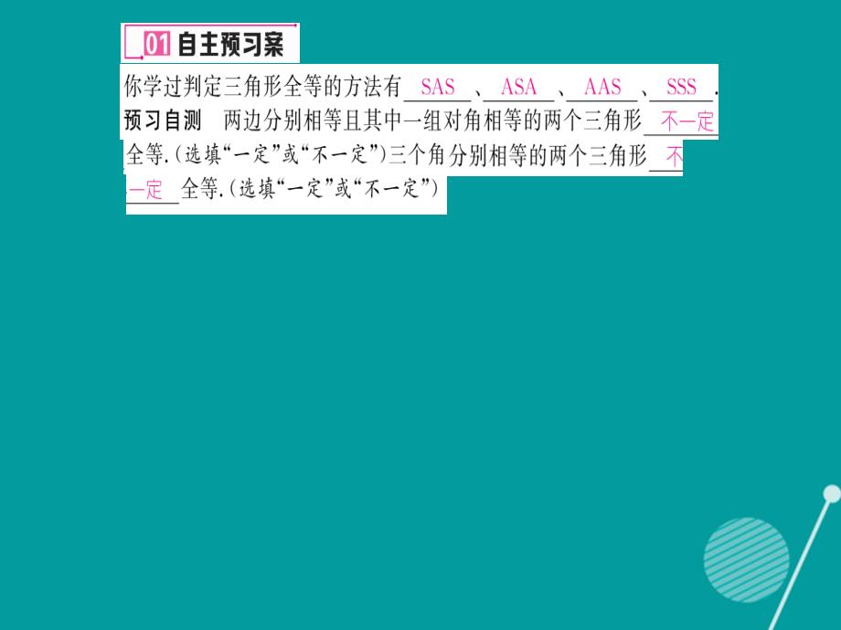 2018年秋八年级数学上册 2.5 全等三角形课件6 （新版）湘教版_第2页