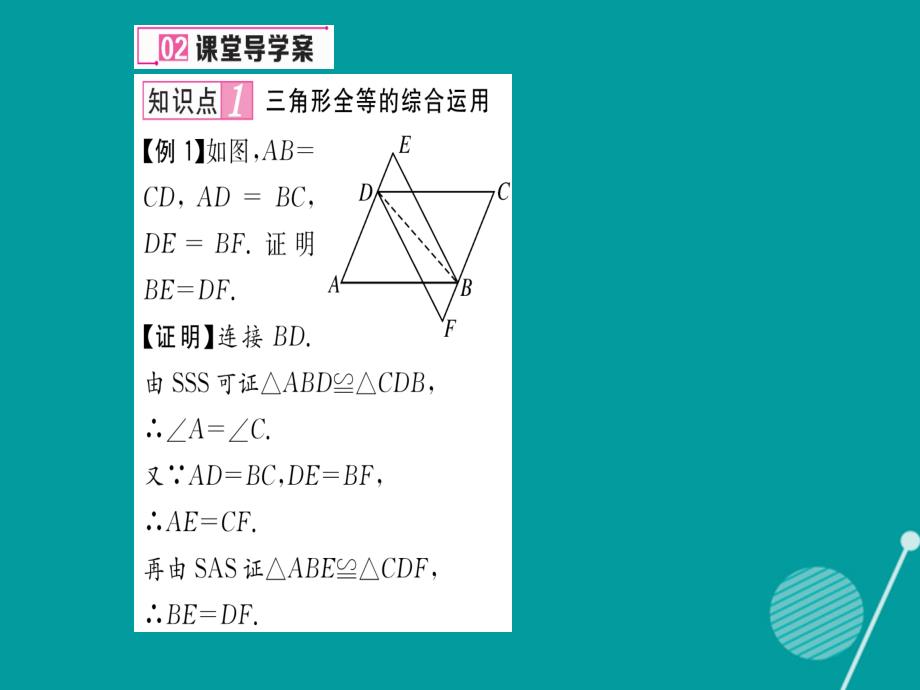 2018年秋八年级数学上册 2.5 全等三角形课件6 （新版）湘教版_第3页