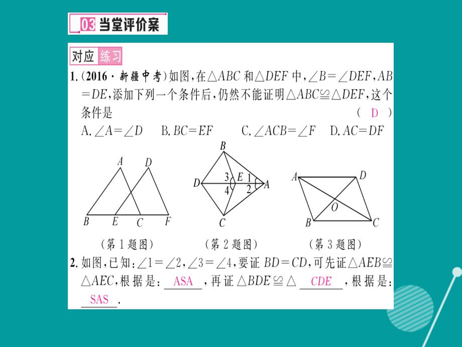 2018年秋八年级数学上册 2.5 全等三角形课件6 （新版）湘教版_第4页