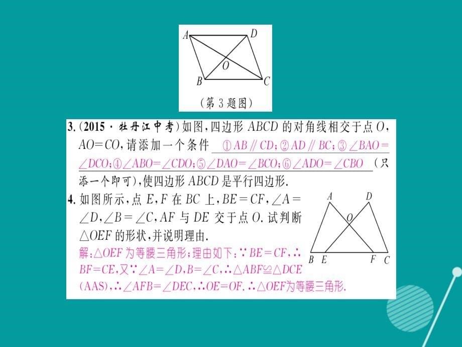 2018年秋八年级数学上册 2.5 全等三角形课件6 （新版）湘教版_第5页