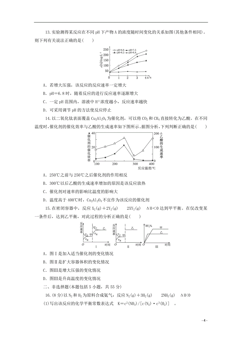 2015高考化学 专题突破训练7 反应速率和平衡_第4页