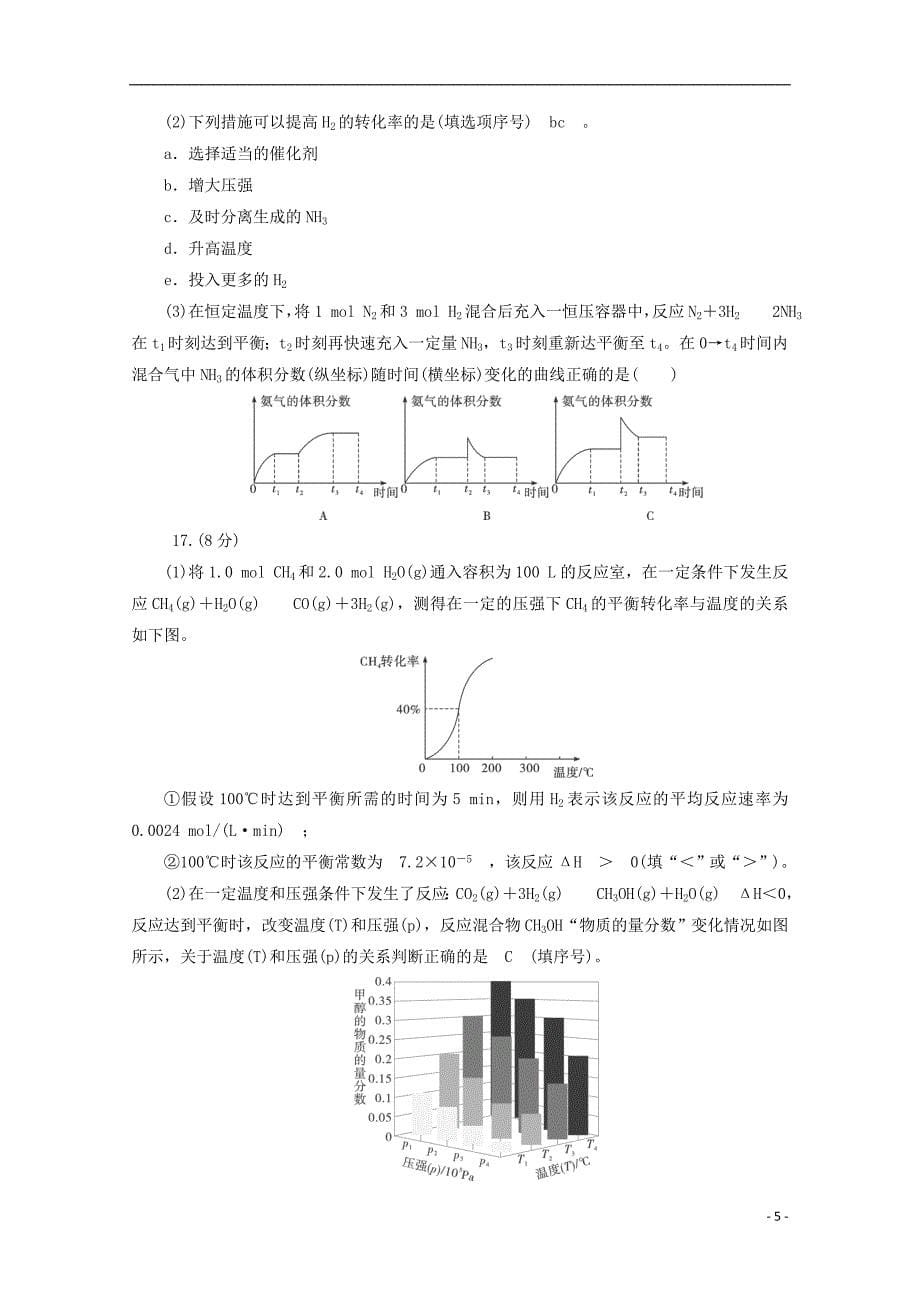 2015高考化学 专题突破训练7 反应速率和平衡_第5页