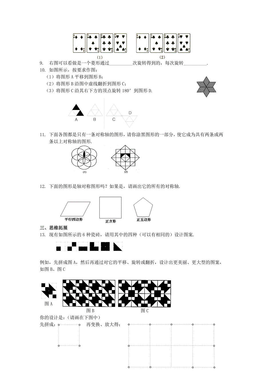 七年级数学上册 5.2 图形的变化⑵练习 苏科版_第2页