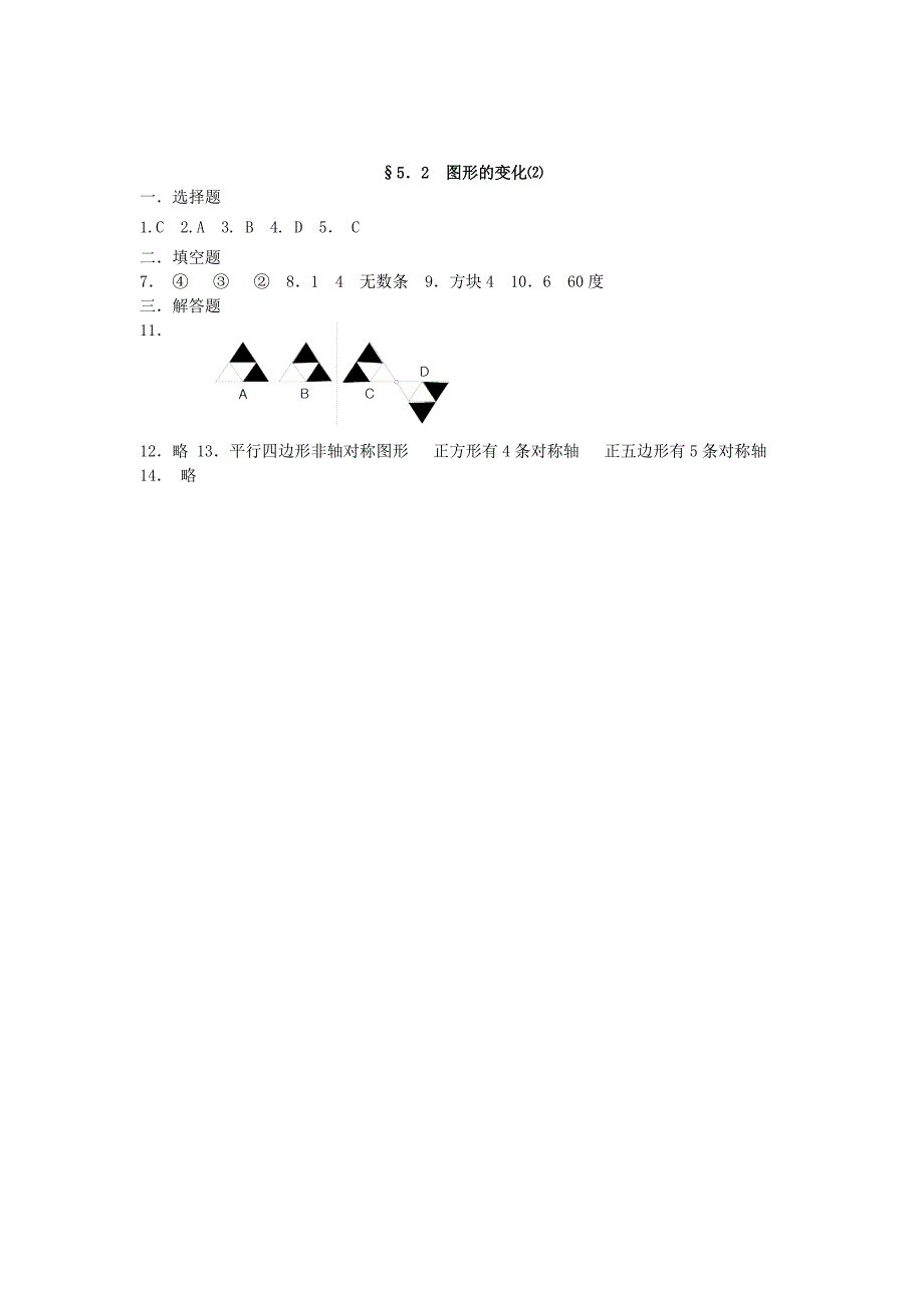 七年级数学上册 5.2 图形的变化⑵练习 苏科版_第3页